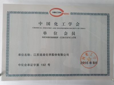 中國化工學會單位會員